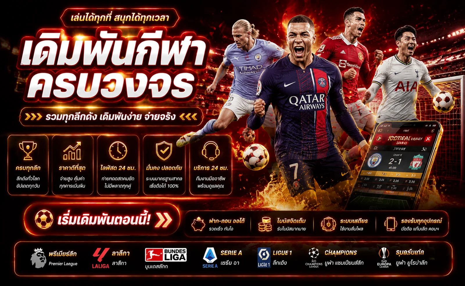 แทงบอลออนไลน์ GOLDBET69 ครบทุกลีก ราคาน้ำดี
